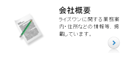 Campany Profile